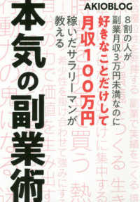 本気の副業術 8割の人が副業月収3万円未満なのに好きなことだけして月収100万円稼いだサラリーマンが教える