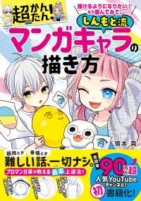超かんたん!しんもと流マンガキャラの描き方 描けるようになりたい!なら読んでみて。