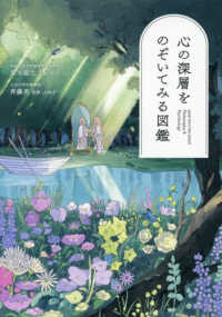 心の深層をのぞいてみる図鑑 gaze into the mind Philosophy & Psychology