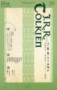 総特集J・R・R・トールキン 没後50年  異世界ファンタジーの帰還 ユリイカ ; 第55巻第14号(通巻811号)11月臨時増刊号