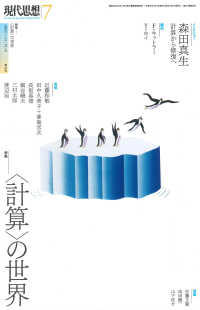 <計算>の世界 現代思想