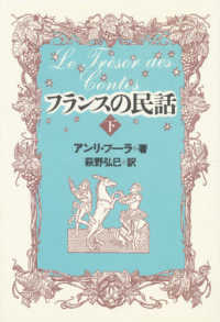 ﾌﾗﾝｽの民話 = 下 Le trésor des contes