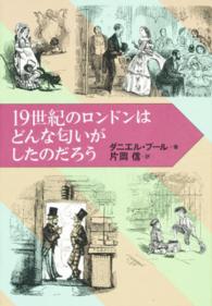 19世紀のロンドンはどんな匂いがしたのだろう