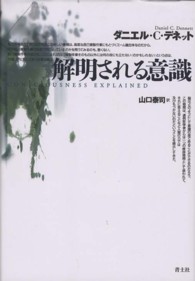 解明される意識