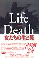 女たちの生と死 Life and Death