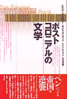 ﾎﾟｽﾄｺﾛﾆｱﾙの文学