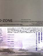 D-ZONE ｴﾃﾞｨﾄﾘｱﾙﾃﾞｻﾞｲﾝ1975-1999