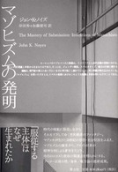 マゾヒズムの発明