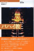 バハイ教