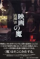 映画の魔
