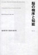 脳の機序と知能 : 脳傷害の量的研究