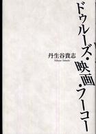 ﾄﾞｩﾙｰｽﾞ･映画･ﾌｰｺｰ