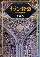 ｲﾗﾝ音楽 : 声の文化と即興