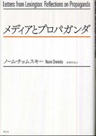 メディアとプロパガンダ