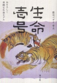 生命壱号 おそろしく単純な生命モデル