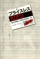 プライスレス 必ず得する行動経済学の法則