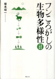 フンころがしの生物多様性 自然学の風景