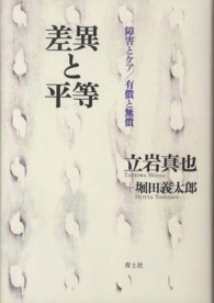差異と平等 障害とｹｱ/有償と無償