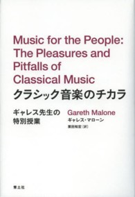 クラシック音楽のチカラ ギャレス先生の特別授業