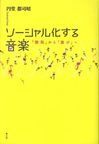 ソーシャル化する音楽 「聴取」から「遊び」へ