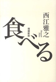 食べる 増補新版