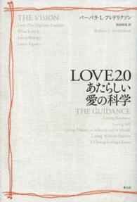 LOVE2.0 あたらしい愛の科学
