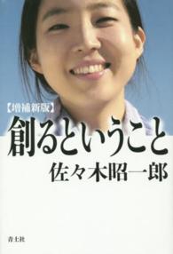 創るということ