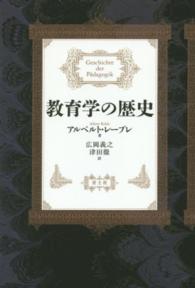 教育学の歴史