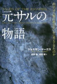 元サルの物語