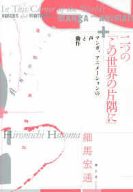 二つの「この世界の片隅に」 マンガ、アニメーションの声と動作