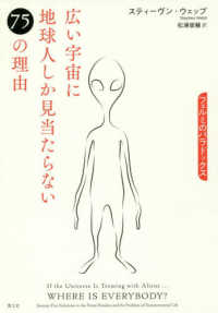 広い宇宙に地球人しか見当たらない75の理由 フェルミのパラドックス