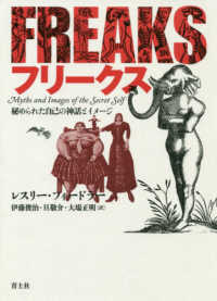 フリークス 秘められた自己の神話とイメージ : 新装版
