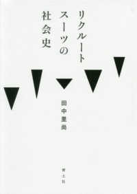 リクルートスーツの社会史