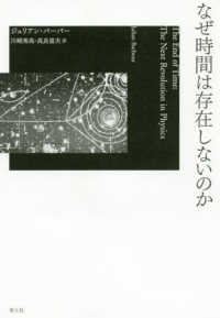 なぜ時間は存在しないのか