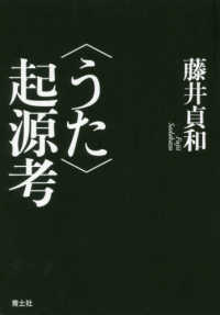 「うた」起源考