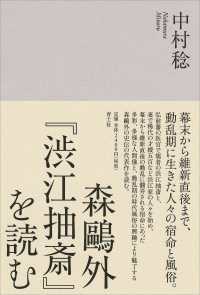 森鷗外『渋江抽斎』を読む
