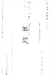 触覚、
