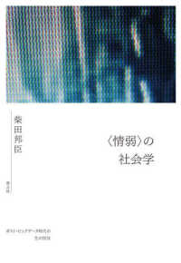 「情弱」の社会学