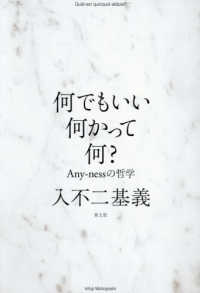 何でもいい何かって何? Any-nessの哲学