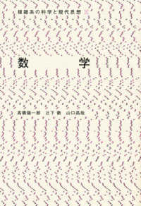 数学 複雑系の科学と現代思想