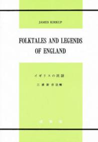 イギリスの民話 Folktales and Legends of England