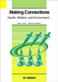 Making connections [テキスト] health, welfare, and environment  21世紀の健康・福祉・環境