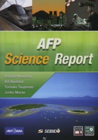 AFP science report AFPで知る科学の世界