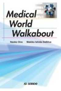 Medical world walkabout 医療の世界を見渡そう