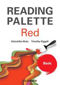Reading palette red 英文読解への多面的アプローチ : Basic Graded reading series