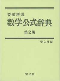 数学公式辞典 要項解説