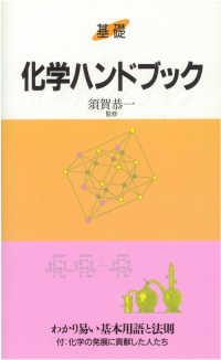 基礎化学ハンドブック