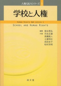 学校と人権 人権Q&Aシリーズ