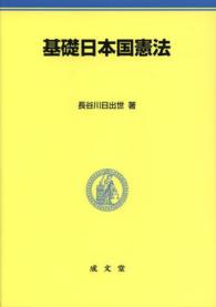 基礎日本国憲法