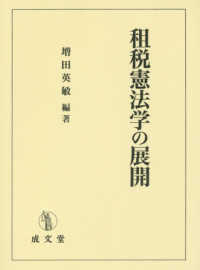 租税憲法学の展開